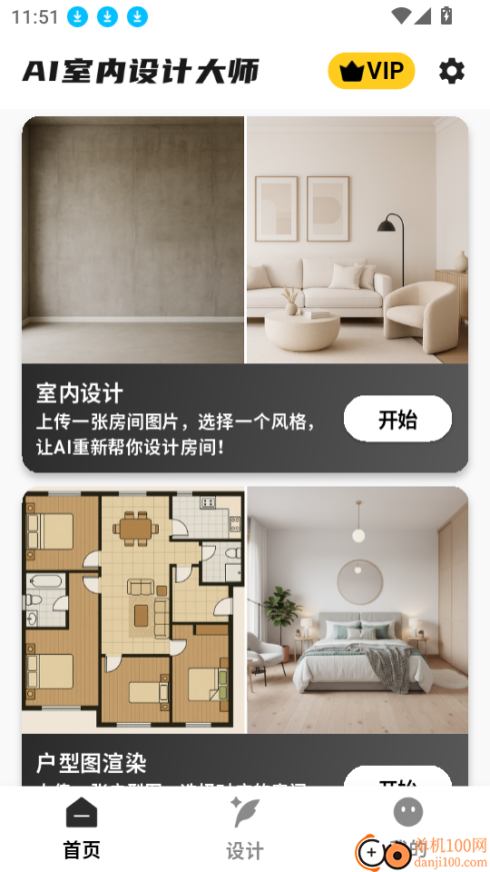 AI室内设计大师官网版