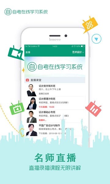 在线学自考app 4.1.1