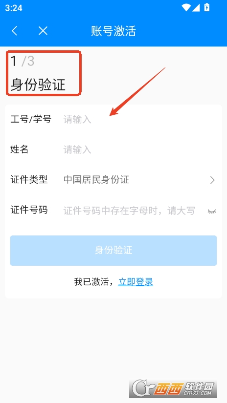 智慧川職app本 V1.0.0最新版截圖2
