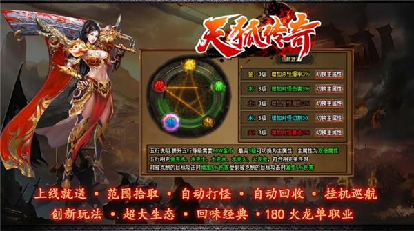 天狐传奇手游最新版下载 v4.7.3