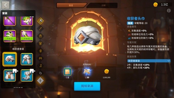 装备套装攻略截图3