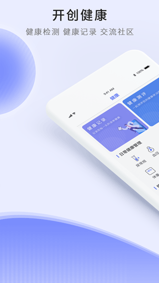 开创健康app官方版下载截图