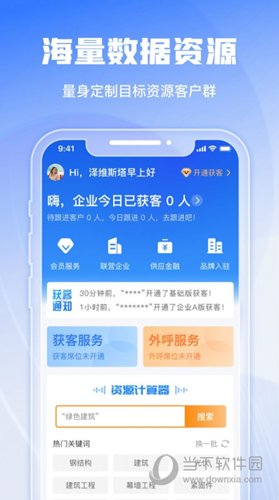 绿建管家APP