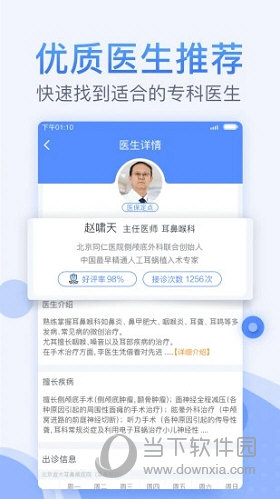 北京医院预约挂号网APP