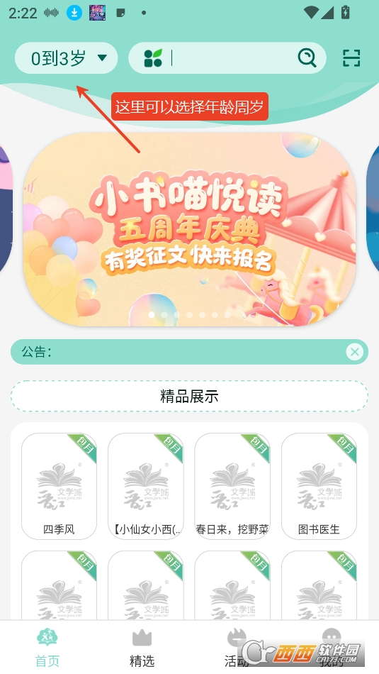 小書喵悅讀app官方下載 V1.0.4最新版截圖1