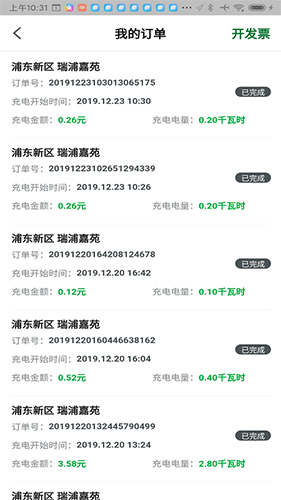 开迈斯充电app v4.0.0