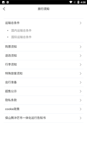 祥鹏航空app 4.2.8