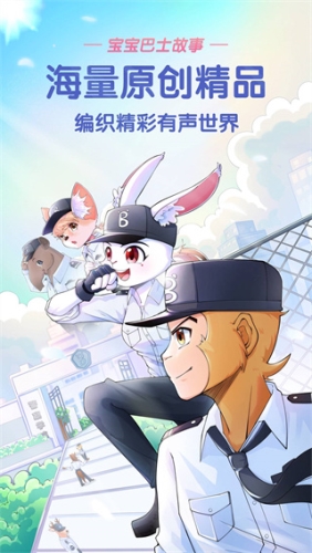 宝宝巴士故事软件宣传图1