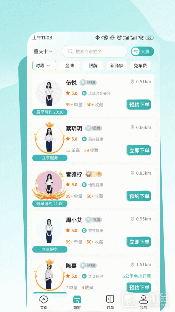 往约到家 v1.2.23