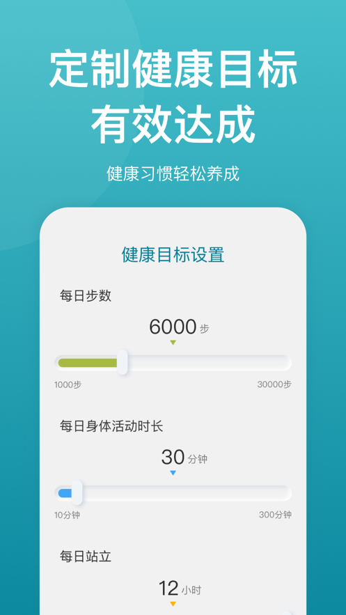 乐心手环app v2.2.7