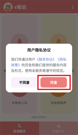 x喵说app