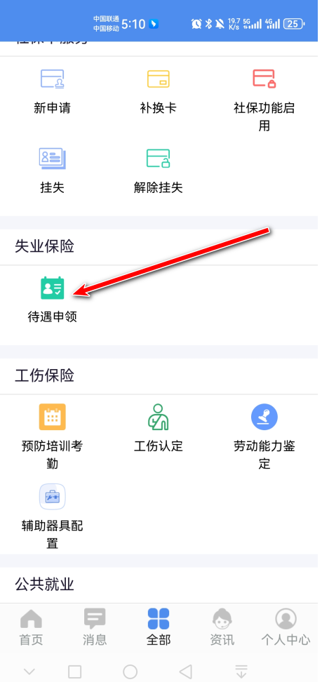 民生山西养老认证2024
