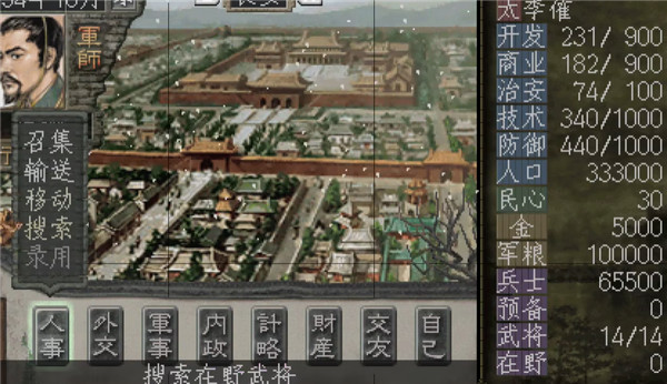 三国志7安卓版