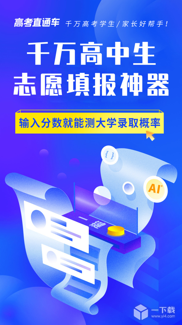 高考直通車截圖1