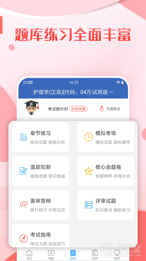 护理高级职称考试宝典 v104.0