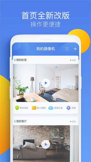 360智能摄像机安卓版