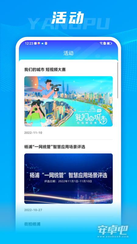 上海杨浦截图2