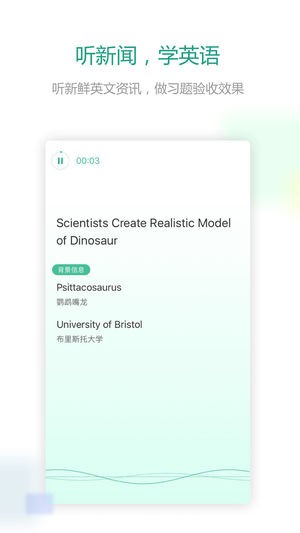 扇贝听力口语 v5.1.904安卓版下载