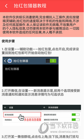 抢红包猎器