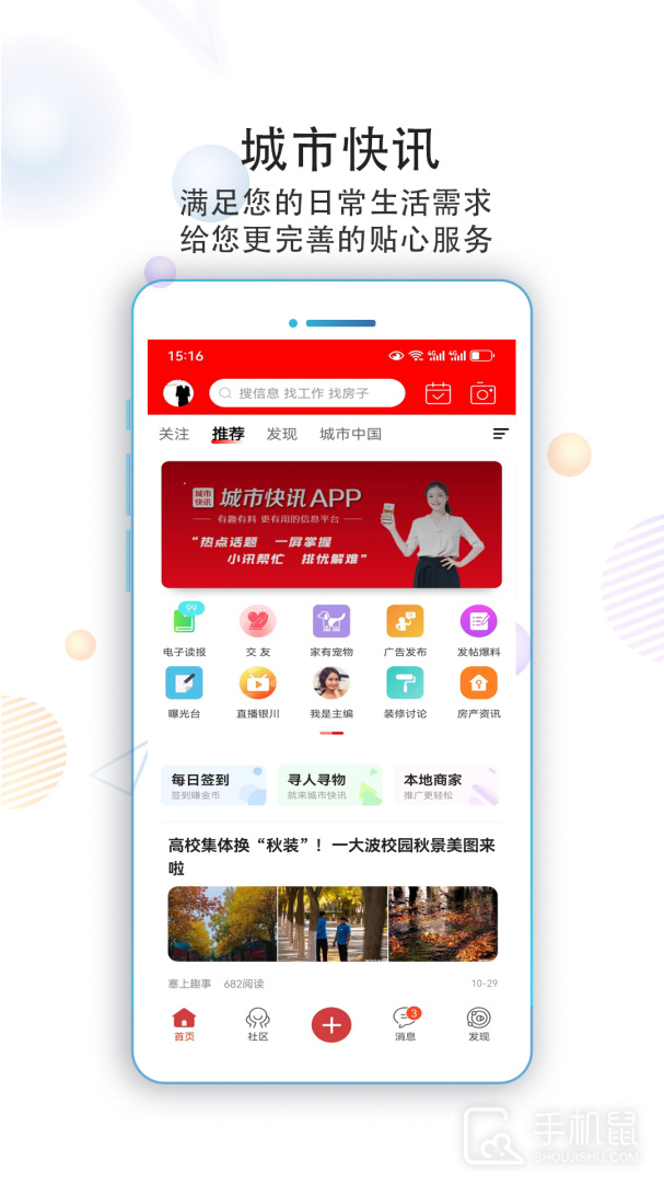 城市快讯 v6.6.5