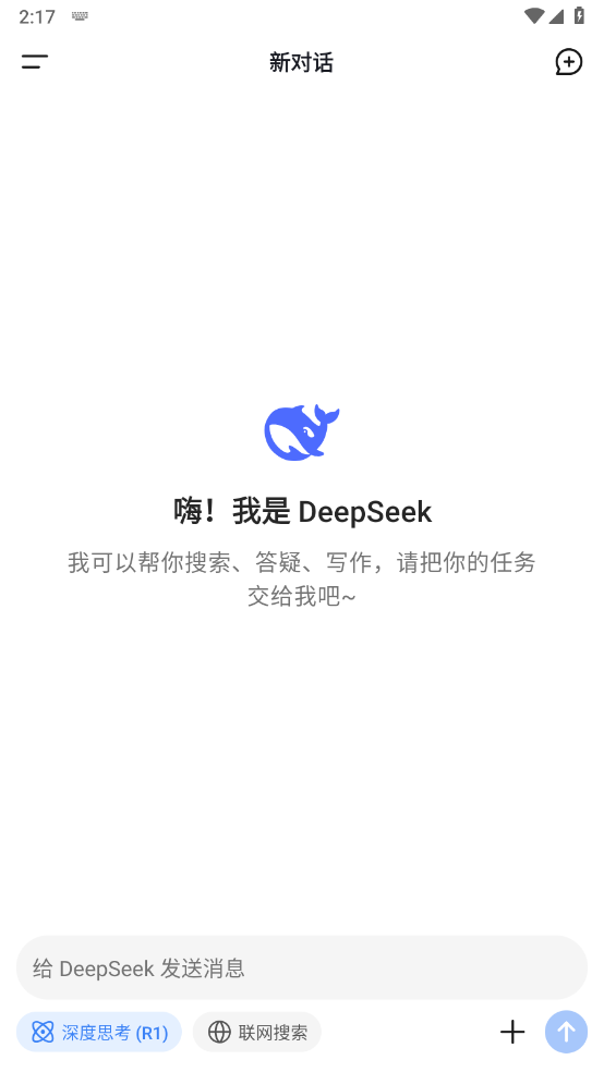 深度求索app