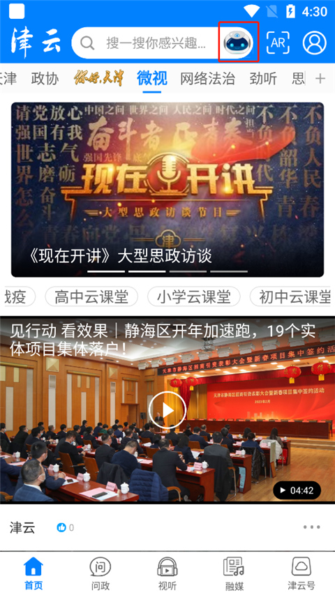 津云广电云课堂