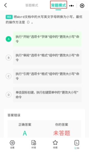 小黑课堂手机版背题模式在哪里4