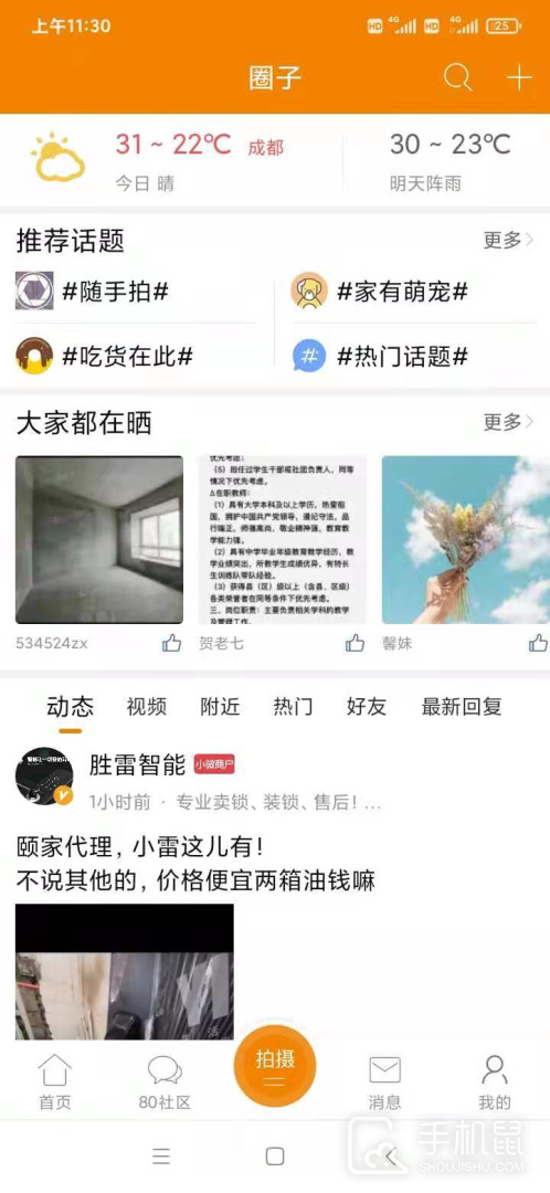 我爱吃喝玩乐 v6.4.0