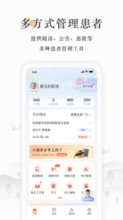小鹿医生版4