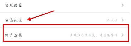慕课网app如何注销账号图片3