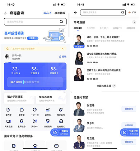 夸克高考志愿填报系统