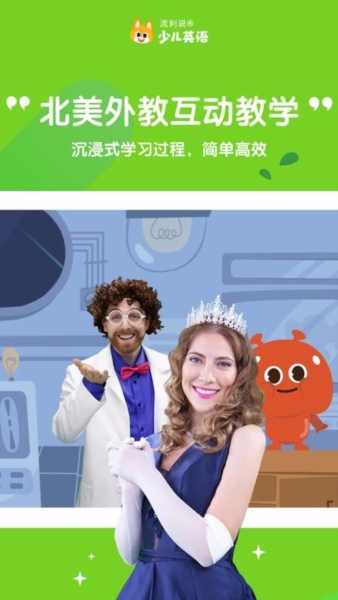 流利说少儿英语app1