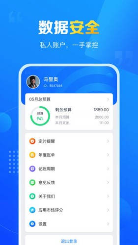 疯狂账单最新版 v3.3.0
