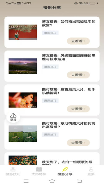 轻悦摄影知识