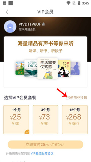 领会员教程截图3