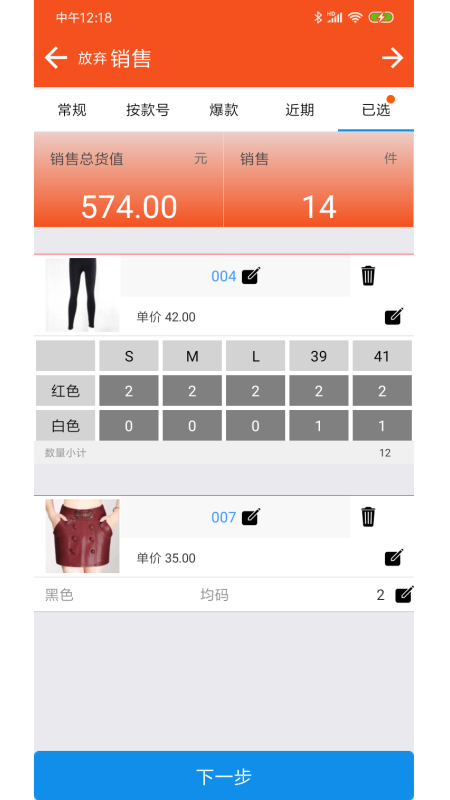 服装宝进销存 v5.0.7
