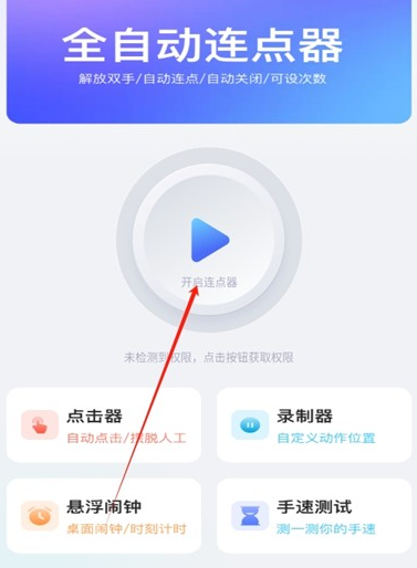 无指自动连点点击器app手机版