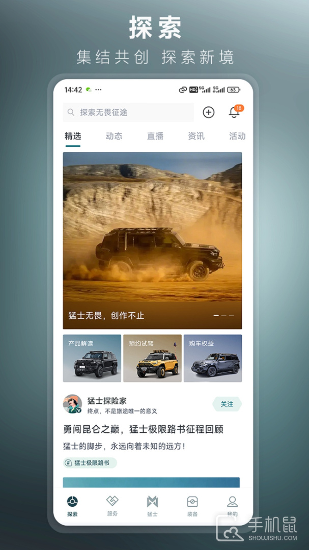猛士汽车 v3.28.0
