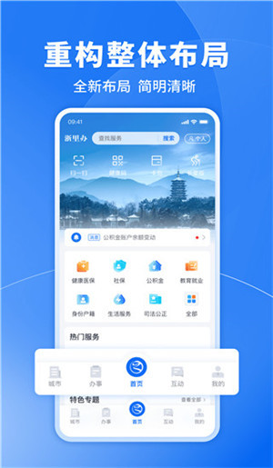 浙江政务服务网app官方最新版软件介绍