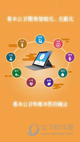 掌上卫健APP