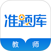 教师资格准题库app V5.40