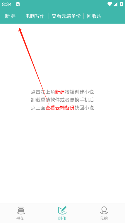 写小说app最新版下载