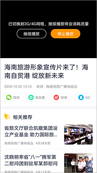 视听海南app最新版下载截图