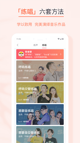 歌者盟学唱歌app v5.8.1