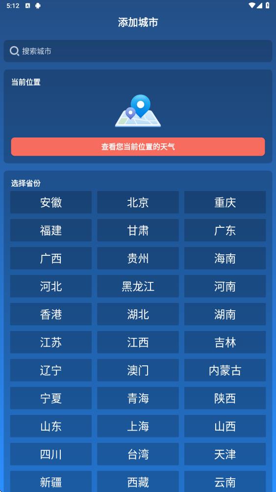 听准天气