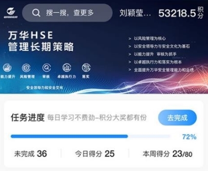 万华学习APP宣传图