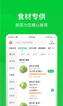 美菜商城客户端 v7.8.0安卓版下载