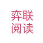 弈联小说 和谐版