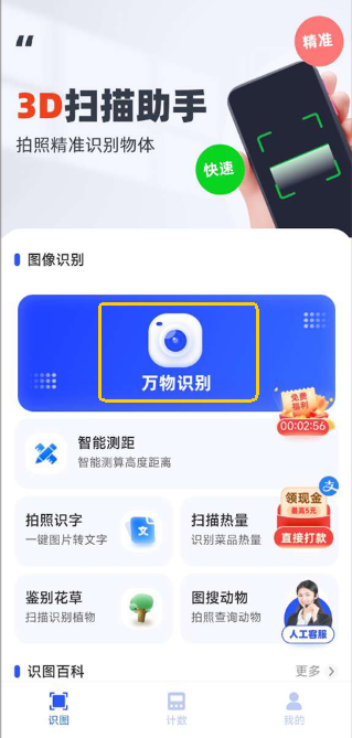 3D扫描助手