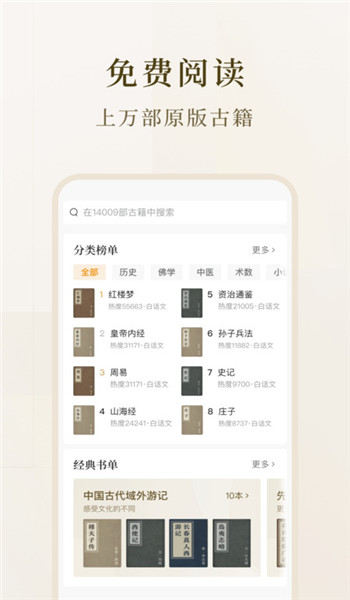 识典古籍app官网版 v2.0.0